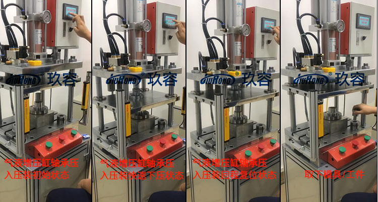 氣液增壓缸軸承壓入壓裝過(guò)程